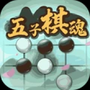 五子棋魂