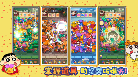 匹配大师蜡笔小新官方正版[图3]