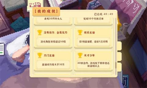 我独自生活天才少年成就攻略[图1]