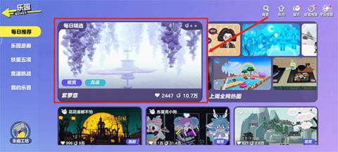 蛋仔派对组队玩乐园攻略[图4]