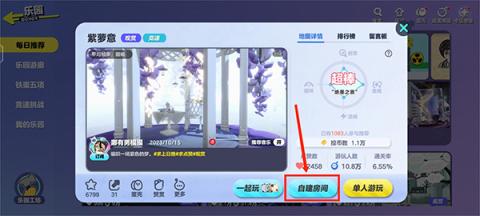 蛋仔派对组队玩乐园攻略[图5]