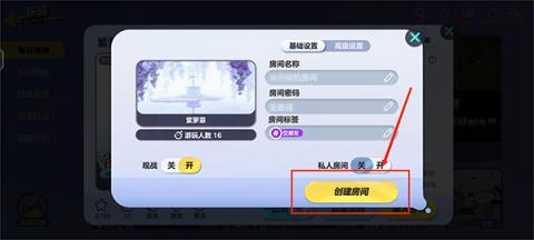 蛋仔派对组队玩乐园攻略[图6]
