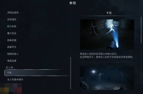 地狱即我们无人机怎么干扰 干扰技能使用指南[图2]