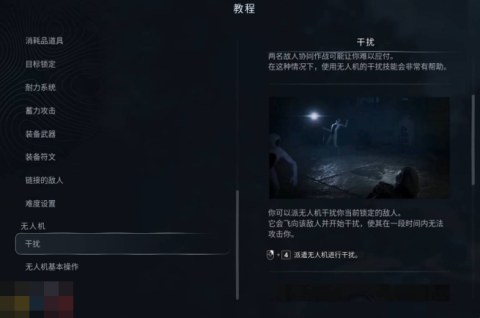 地狱即我们无人机怎么干扰 干扰技能使用指南[图3]