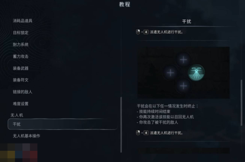 地狱即我们无人机怎么干扰 干扰技能使用指南[图4]