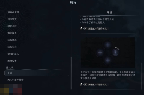 地狱即我们无人机怎么干扰 干扰技能使用指南[图5]