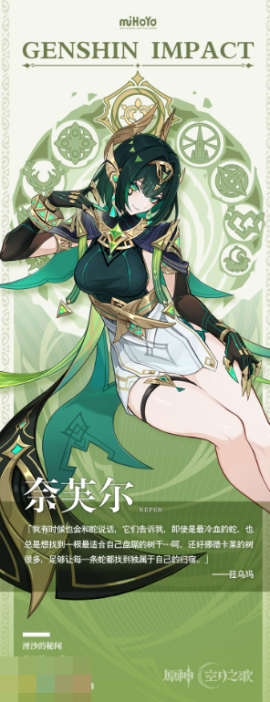 原神奈芙尔立绘是什么 新角色奈芙尔介绍[图2]