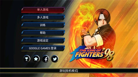 拳皇98[图1]