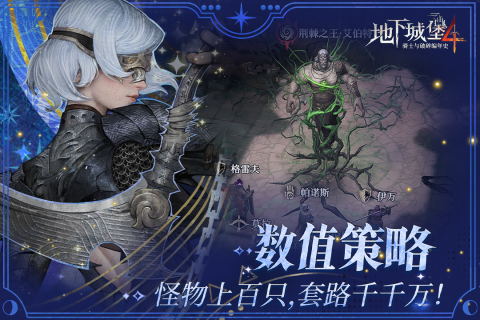 地下城堡4骑士与破碎编年史夜魅玩法说明
