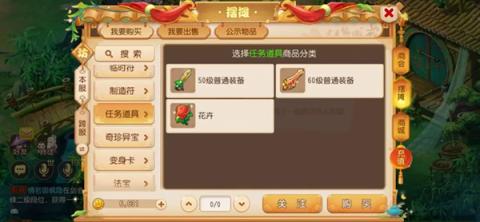 梦幻西游手游赚钱攻略[图4]