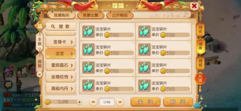 梦幻西游手游赚钱攻略[图9]