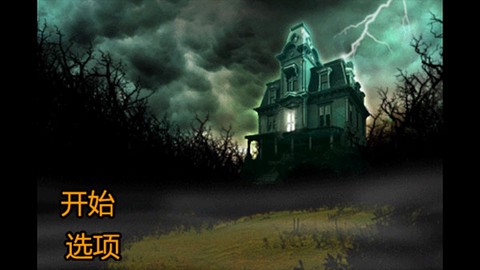 恐怖庄园的秘密中文版截图2