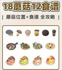 心动小镇蘑菇采集位置