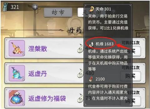 一念逍遥灵界飞升攻略[图2]