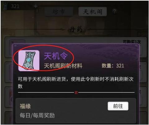 一念逍遥灵界飞升攻略[图5]