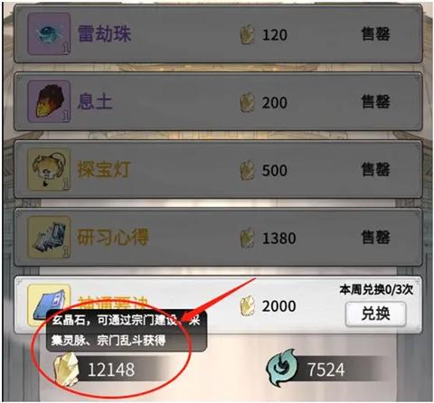 一念逍遥灵界飞升攻略[图6]