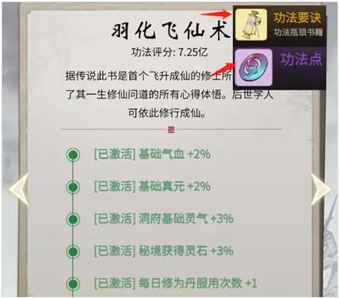 一念逍遥灵界飞升攻略[图10]