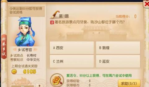 梦幻西游科举答题器乡试攻略[图3]
