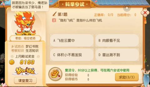 梦幻西游科举答题器乡试攻略[图4]