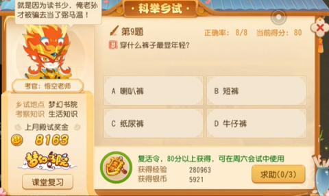 梦幻西游科举答题器乡试攻略[图5]
