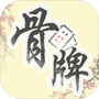 中国骨牌