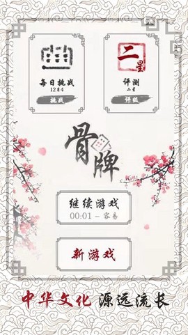 中国骨牌[图1]