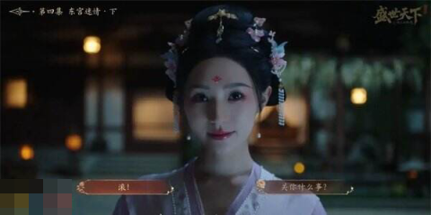 盛世天下第四集东宫迷情下全选项攻略​​​​​​​ 第四集东宫迷情下怎么过[图2]
