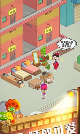 房东模拟器[图1]