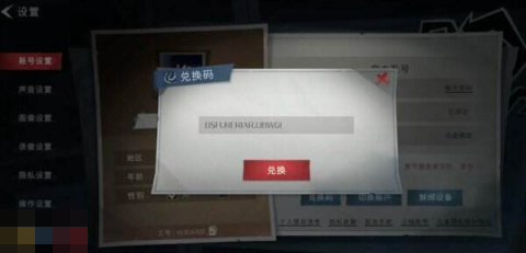 超自然行动组兑换码入口在哪 兑换码入口及领取方式[图2]