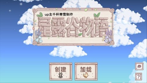 星露谷物语美化版[图3]
