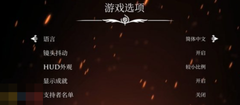空洞骑士丝之歌怎么显示中文 中文设置方法介绍[图4]