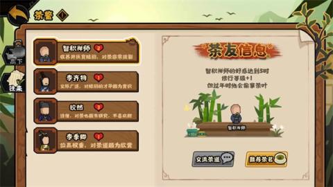 无悔华夏茶鉴玩法机制介绍说明[图2]