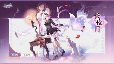 崩坏星穹铁道长夜月培养攻略[图1]
