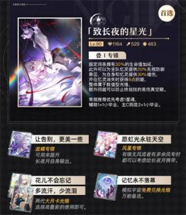 崩坏星穹铁道长夜月培养攻略[图5]