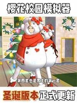 樱花校园模拟器[图1]
