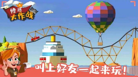 修路大作战[图1]