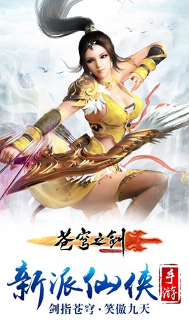 苍穹之剑[图1]