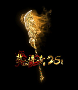 义薄云天，再聚沙城！《热血传奇》25周年专区9月28日庆典开服！[图3]