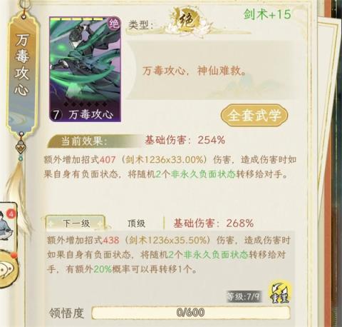 华夏千秋淮水入魔人低配打法分享[图1]