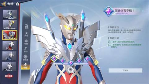 奥特曼超时空英雄专精系统玩法机制[图5]