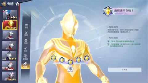 奥特曼超时空英雄专精系统玩法机制[图6]