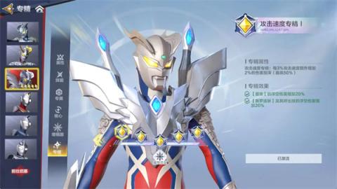 奥特曼超时空英雄专精系统玩法机制[图7]