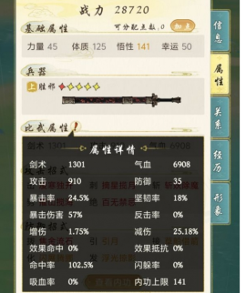华夏千秋加点推荐[图2]