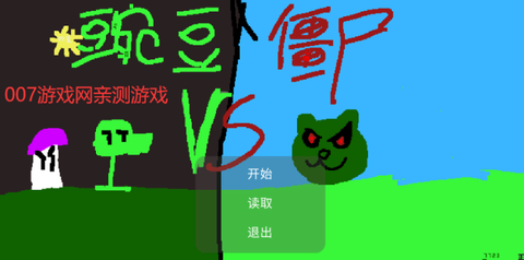 豌豆大战僵尸[图2]
