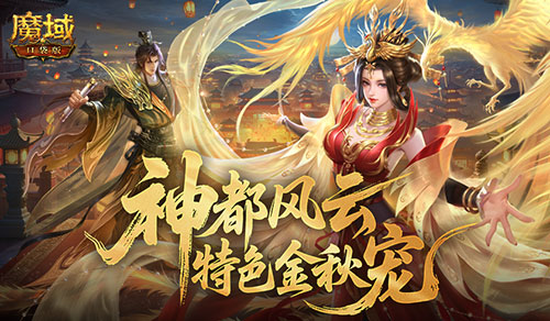 下周开启！魔域口袋版金秋版本更新盘点