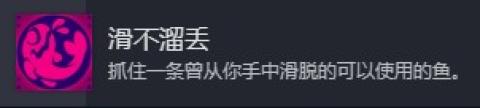 滑不溜丢成就100%解锁指南：崩溃大陆2逃脱之鱼终极捕捉手册[图1]