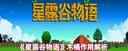 星露谷物语木桶完全指南：酿造奇迹解锁财富密码