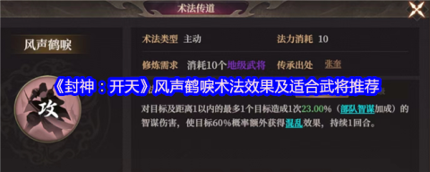 封神开天风声鹤唳深度解析：神级控场术法的七种打开方式[图1]