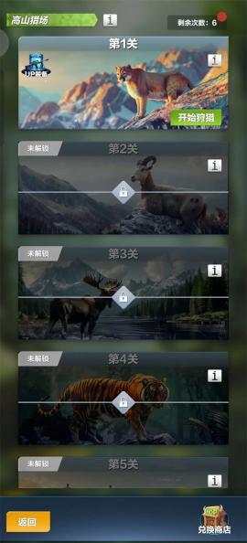 疯狂神射手野外试炼高山猎场玩法攻略[图2]
