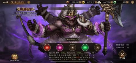 新三国志曹操传魔王活动第三封印通关攻略[图1]